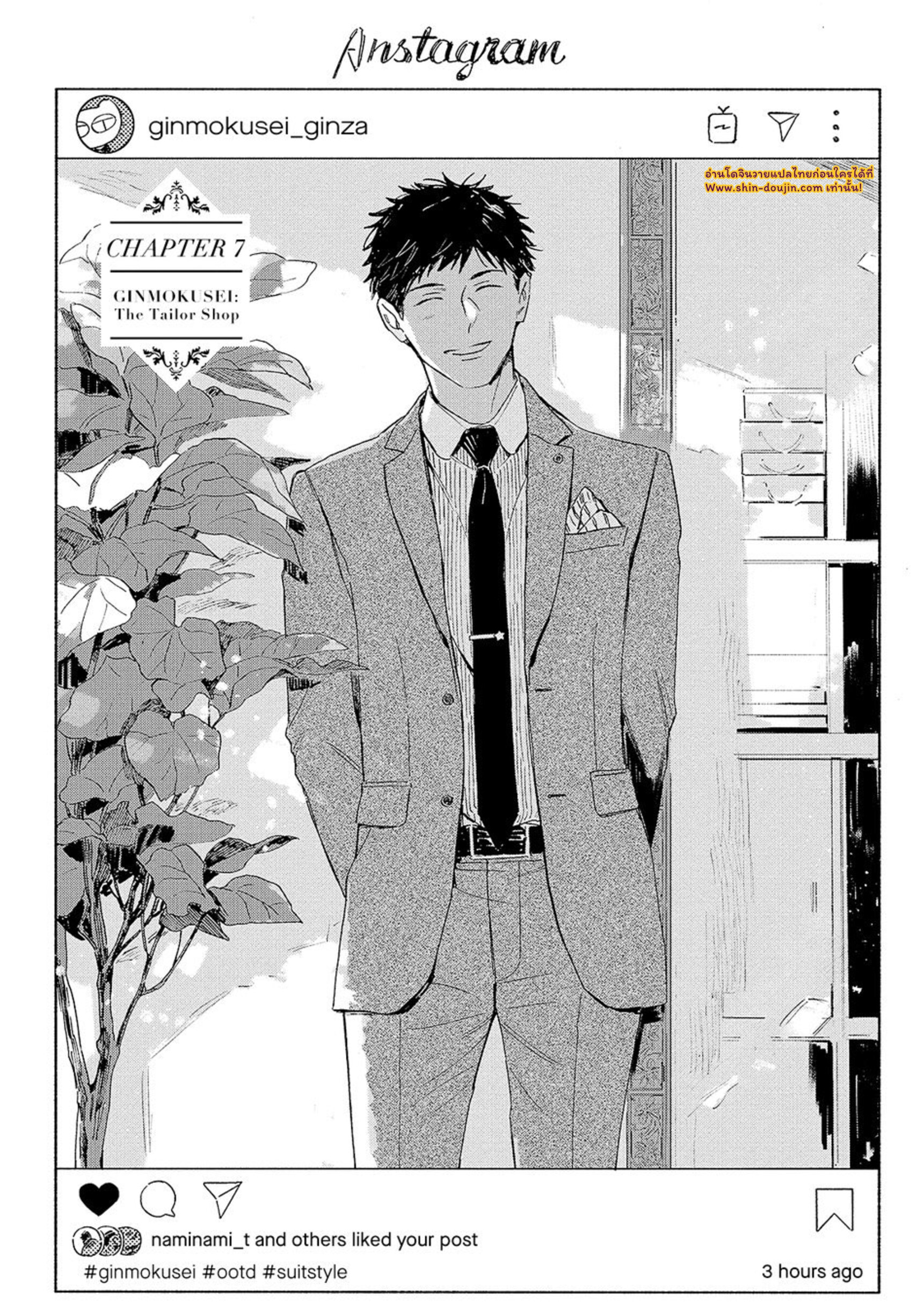 Ginmokusei The Tailor Shop EP 7